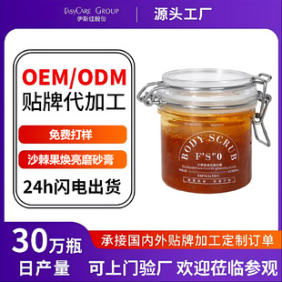 Customizable Body Scrub, Sea Buckthorn Fruit Rejuvenating Scrub, Exclusive Jam Fermented Scrub for Dull Skin