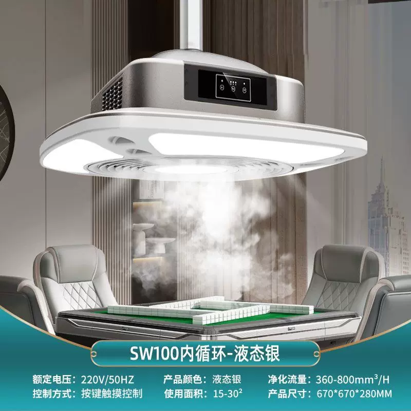 麻将馆吸烟灯全自动麻将机静音室内烟雾空气净化器吸烟排烟机直排