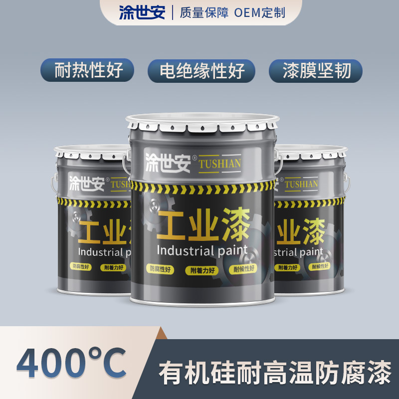 涂世安400度耐高温漆锅炉烟囱金属设备高温防腐防锈耐酸碱漆
