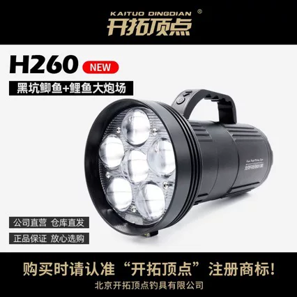 Tuo Kai Ding Zhi H260 Black Pit Night Fishing Light Dual Light Source Fishing Lamp Black Pit Cannon Carp and Crucian Carp Ultra Bright