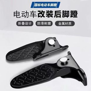Electric Vehicle Pedals, Fast Horse Pedals, Foldable Front and Rear Footrests, Modified Two-Wheeler Pedals, Aliexpress Wholesale