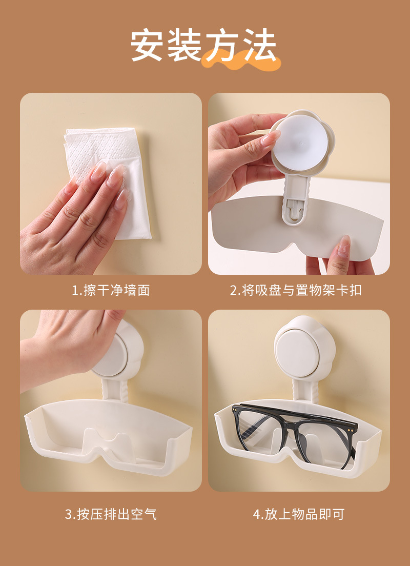 吸盘眼镜收纳架_19.jpg