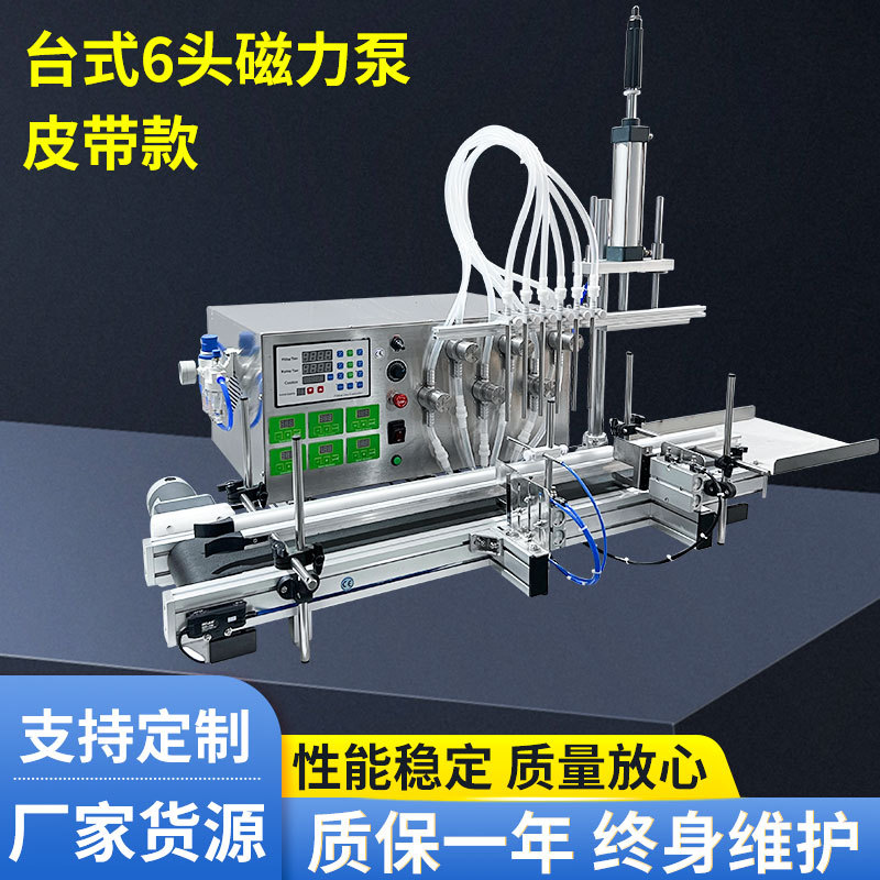小型磁力泵液体灌装机香水精油自动灌装机消毒液机头水定量分装机