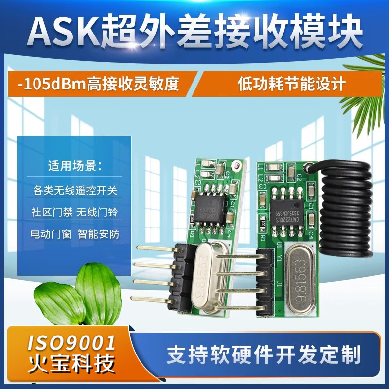 超外差无线接收模块门禁LED灯具电路板信号输出模块小体积接收头