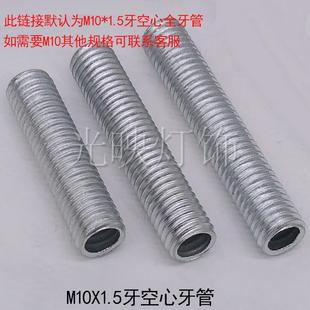 National Standard Coarse Thread M1015 Threaded Tube Full-Thread Tube 10mm Hollow Screw Rod External Thread Tube Hanging Rod Load-Bearing Rod