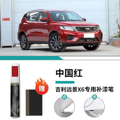 White Special Original Car Paint Car wax - geely-vision-x6-chinese-red-touch-paint-pen-frosted-paper