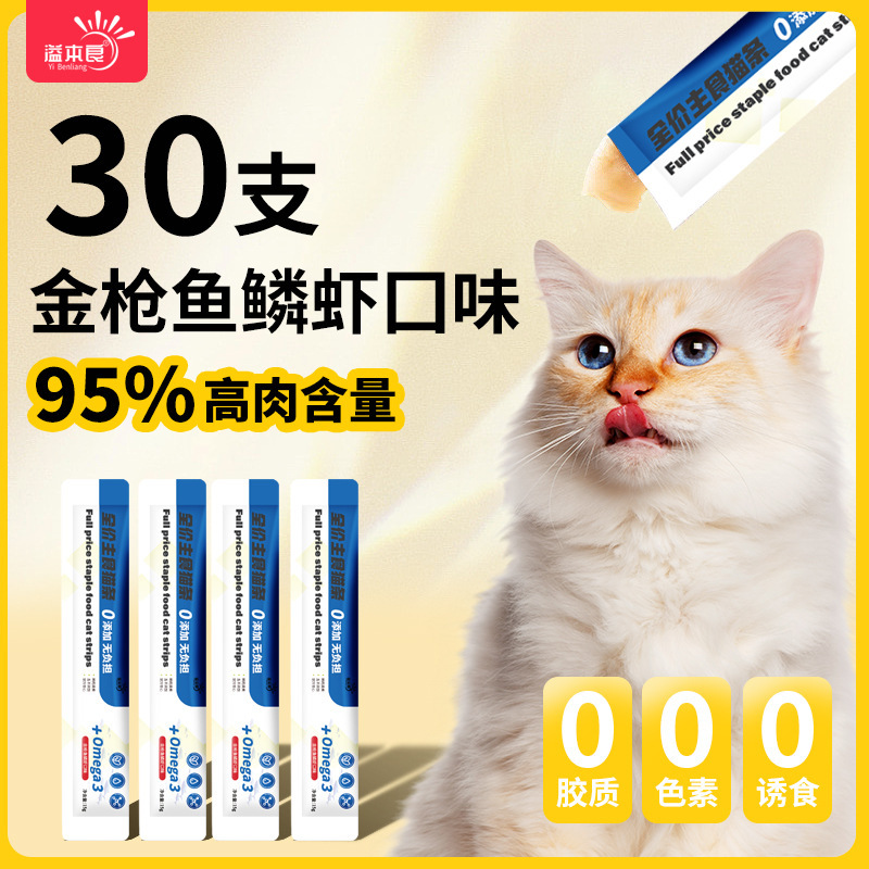 Yiben Liangmao ストリップ 猫用スナック 定価 主食 魚油 猫用ストリップ 毛の美容 栄養肥育 猫用ウェットフード ペット用スナック|undefined