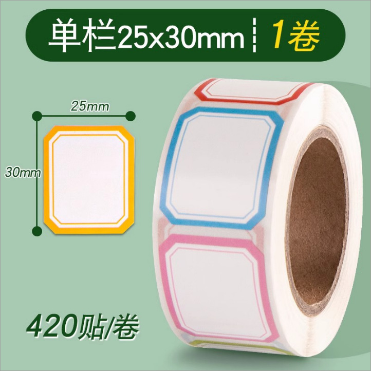 可撕无痕标签贴学生姓名贴防水手写记号贴书本签名贴班级饭盒贴纸|undefined