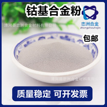 Co701 钴基合金粉 钴铬钼型合金粉末 耐高温喷涂喷焊合金粉钴基粉