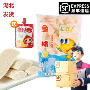 源香 魚排 商用冷凍油炸半成品麻辣燙關東煮燒烤子香酥火鍋食材