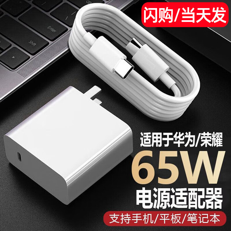 [Instant Retail] Suitable for Huawei 65W Laptop and Mobile Phone Charger Honor Super Fast Charge Dual Type-C