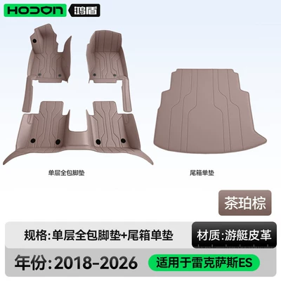 Modelə uyğun ayaqaltı — Mats for 300H, Complete Set - lexus-es-imported2018-2026-hybrid-tea-amber-brown-trunk-single-padfor-other-colors-please-contact-customer-service