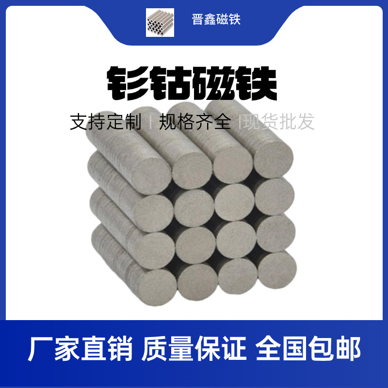 宁波磁铁厂批发圆形耐高温350度钐钴磁铁 钐钴方形打孔磁钢