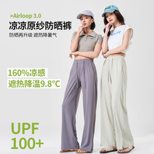 夏季防晒凉感冰丝阔腿裤女轻薄透气慵懒风休闲百搭宽松显瘦直筒裤