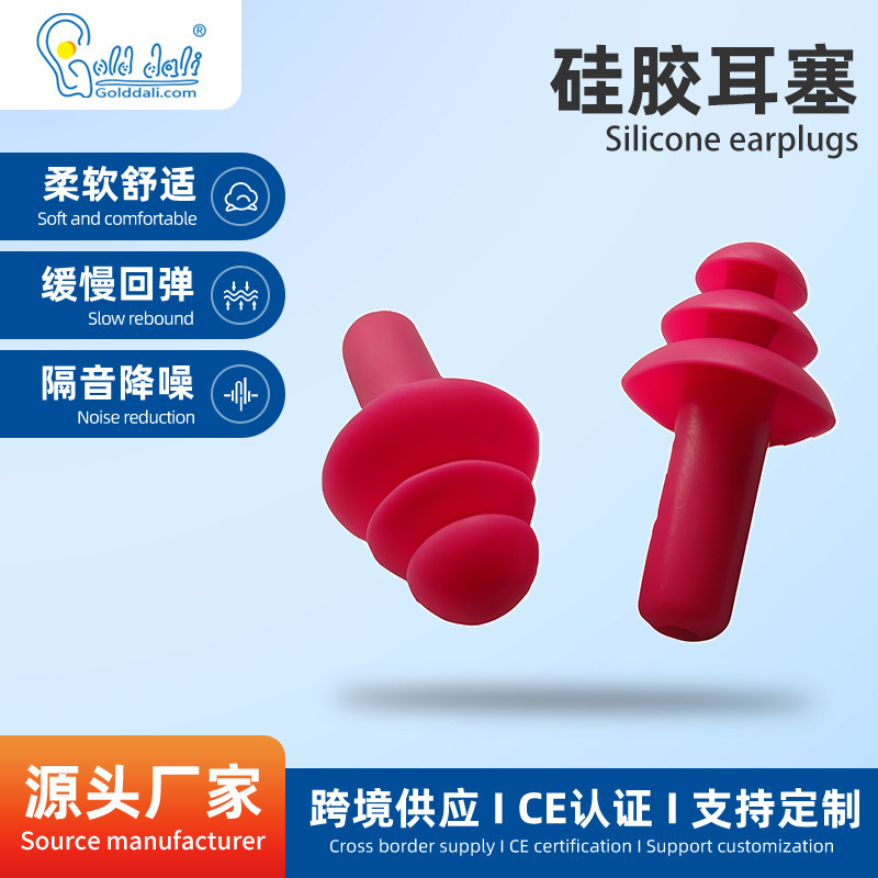 Factory direct supply silicone sound insulation, noise reduction sound insulation swimming waterproof earplugs, fine workmanship price concessions