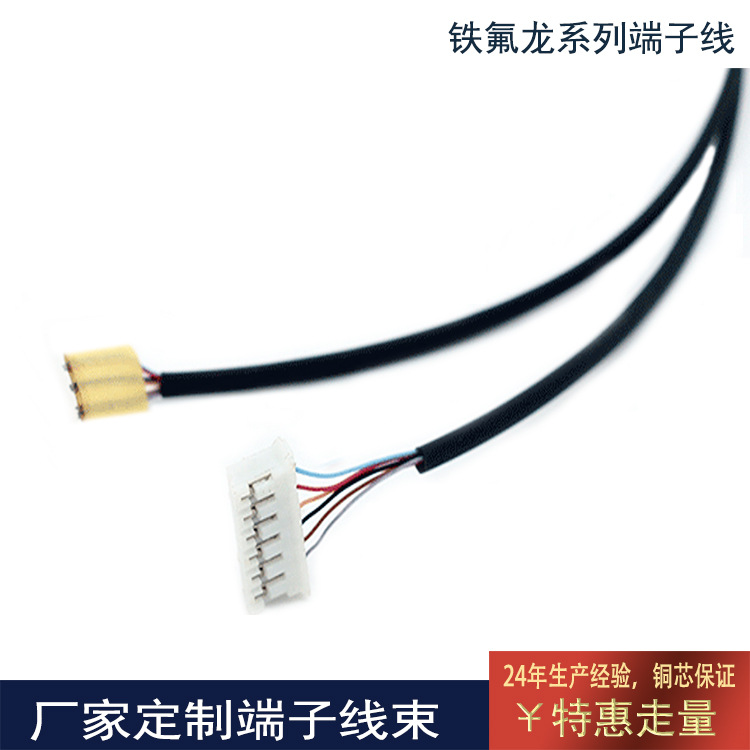 PH2.0 OD0.38铁氟龙端子线ct机端子线耐高温铁氟龙线