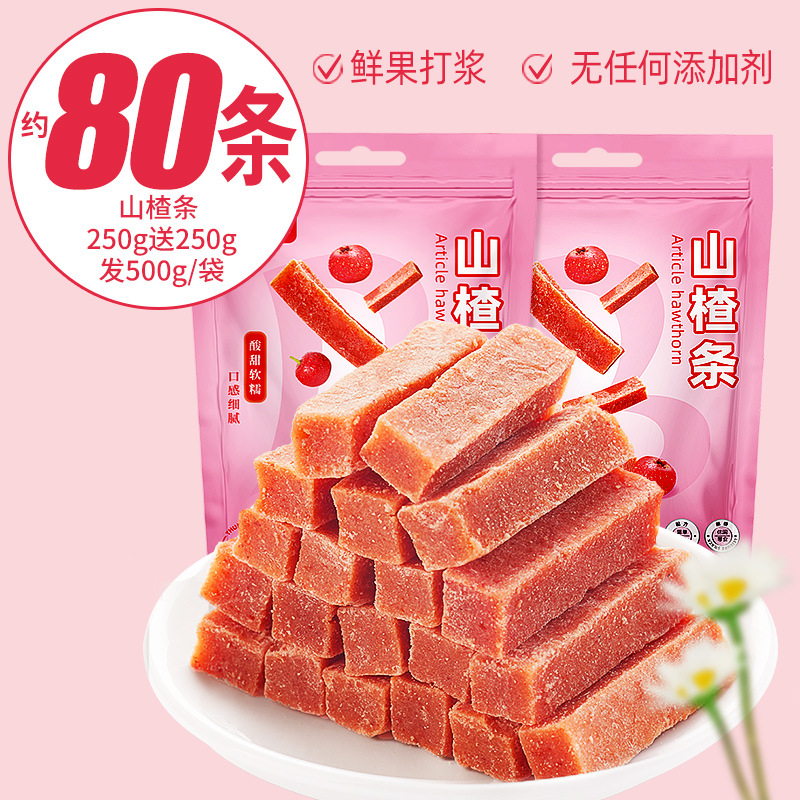 [총 80개 정도] (산사나무 250g 무료 250g) 500g 1봉