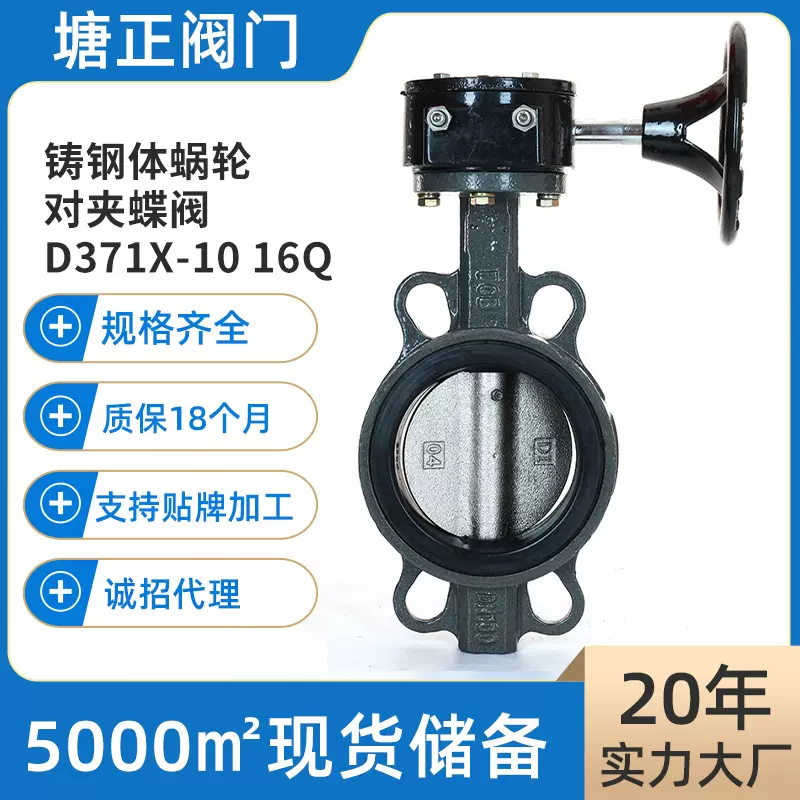 铸钢体涡轮对夹蝶阀 D371X-10/16C化工船用三元乙丙双向对夹蝶阀