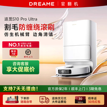 追觅S10ProUltra机械臂扫地机器人自动集尘扫拖一体上下水官翻机