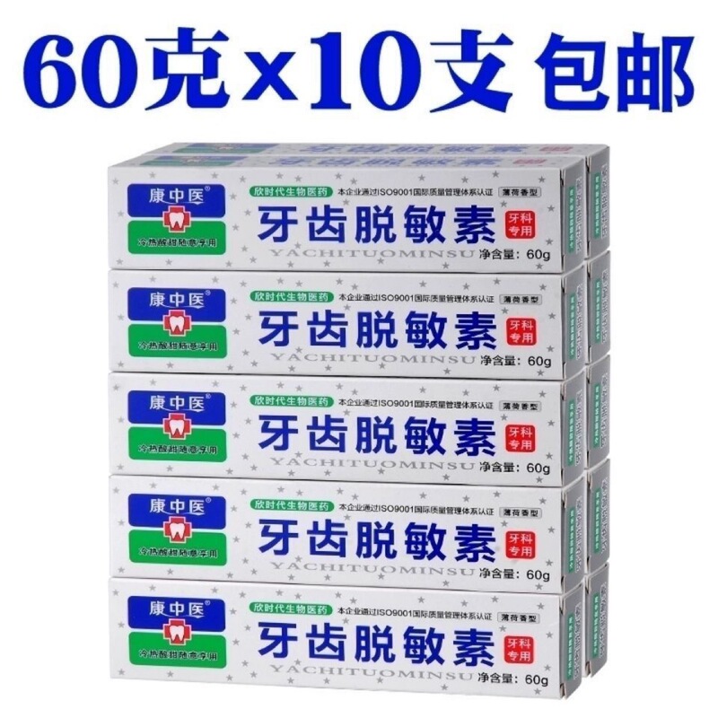 康中医歯脱敏素60g冷熱甘酸っぱい歯周看護口腔クリーム歯磨き粉歯科購買卸売り|undefined