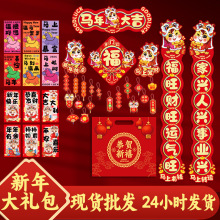 新年对联福袋大礼包2026马年春节家用入户门对联装饰新款门贴春联