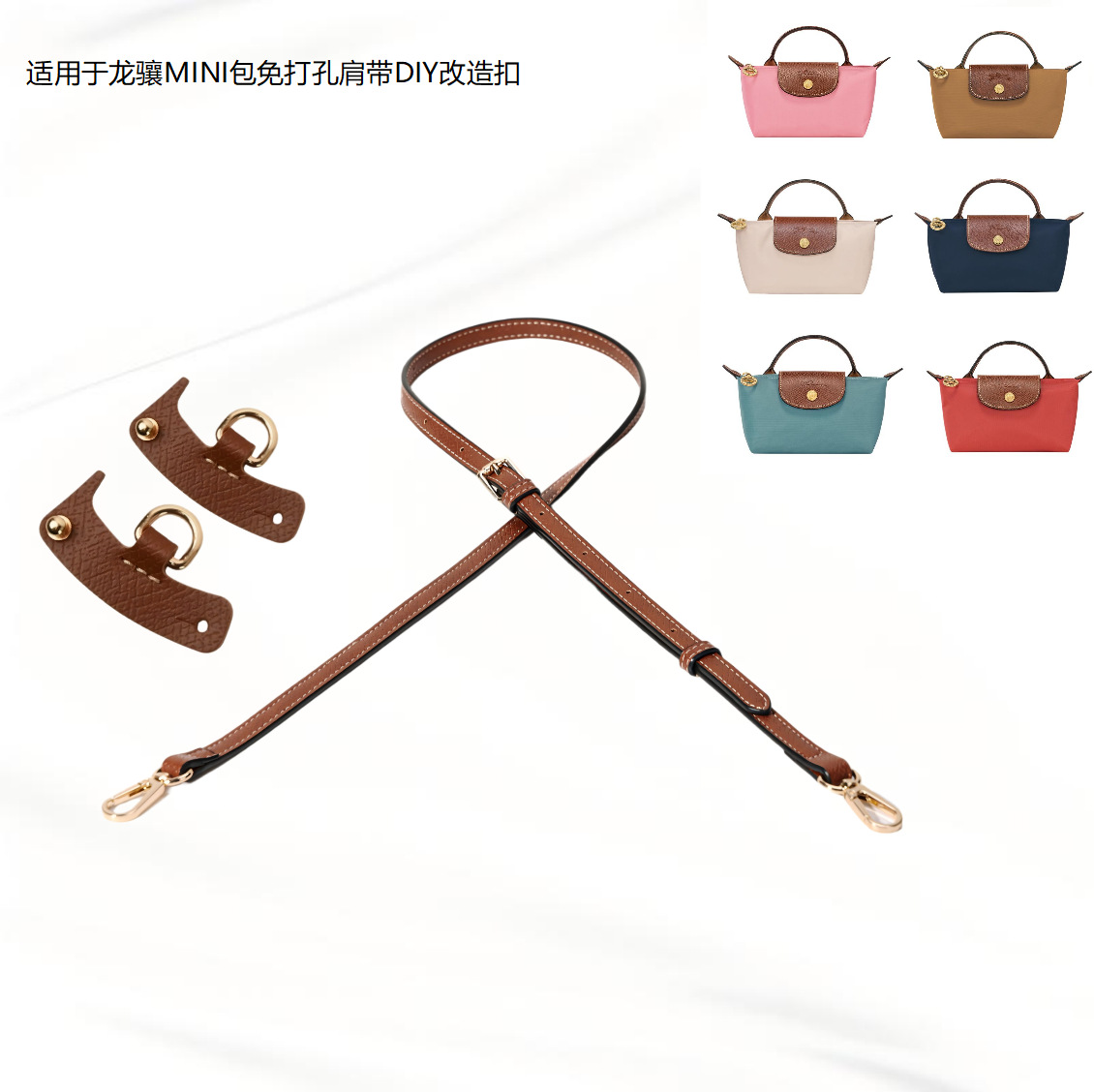 Factory small order cross-border no-drill leather buckle modification crossbody strap hardware accessories Longchamp mini bag shoulder strap