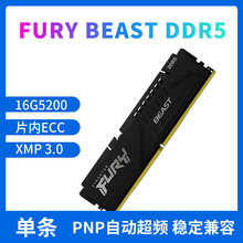 FURY Beast野兽16GB\32GB D5 5200\5600\6000\6400台式机内存条
