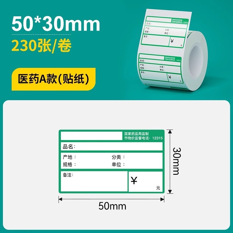硕方T50ProT80S四防热敏商超标签纸医药香烟草价签防水防油标签纸|undefined