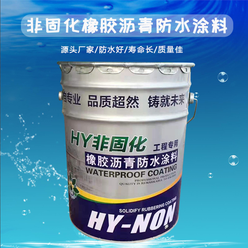 非固化橡胶沥青防水涂料道路桥面防水涂料 屋顶屋面防水涂料