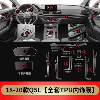 Navigation Tpu Gear Headlight — Car interior film - 18-20-models-q5l-complete-set-of-interior-film