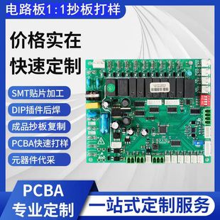 PCB copy proofing chip decryption circuit board 1:1 copy SMT patch processing circuit board welding