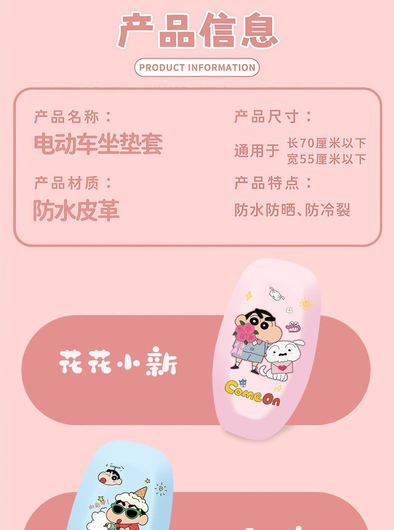Cartoon Full-Cover Seat Cushion Cover, Waterproof and Sun-Proof, High-Quality Leather Seat Cover for Small Electric Bicycles, Suitable for All Seasons