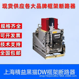 Shanghai Lean Black Cat Universal Circuit Breaker DW17B-1250 1600A 1900A 2000A 2500A