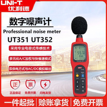 优利德UT351/UT352噪音计专业高精度音量噪声分贝测试仪器声级计