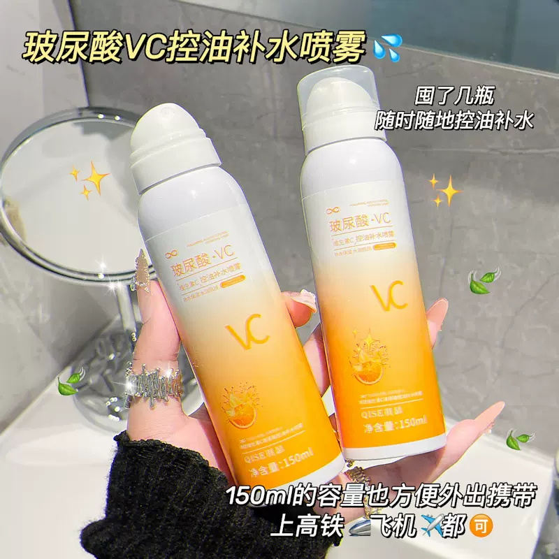 QISE维生素C玻尿酸控油补水喷雾补水保湿缓解干燥起皮舒缓精华水