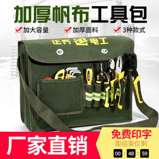 Electronist Bag Multifunctional Shoulder Bag Canvas Large Thickened Waist Bag Large Capacity Bag Tool Kit Men's Maintenance
