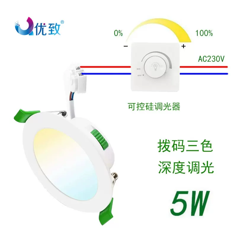 跨境货源拨码三色无级调光嵌入式LED筒灯商场酒店专卖店家用5W