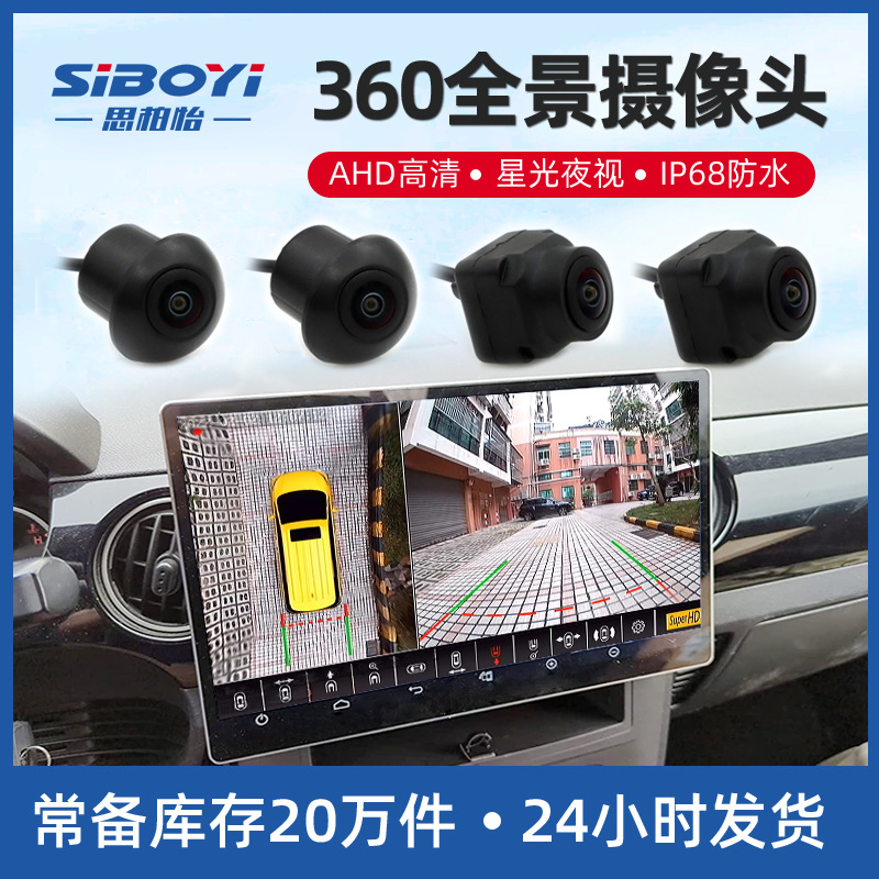 360全景影像系统盲区汽车载侧视高清后视影像防水 360全景摄像头