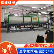 黑水虻养殖设备滚筒筛 筛沙机 虫沙分离机 苍蝇蛆分离滚筒筛选机