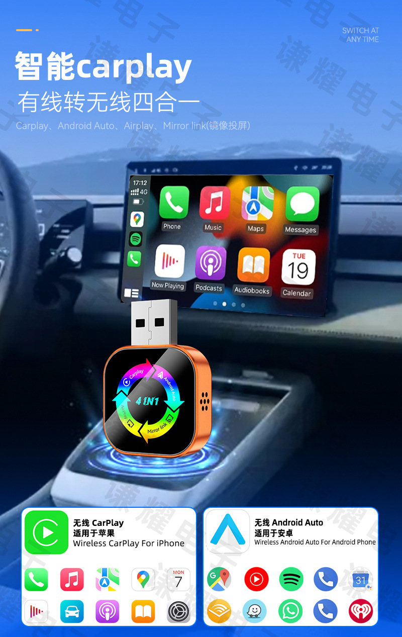 Hot-Selling Four-In-One Carplay Smart Reverse Control Apple Android Mirror Screen Dual-Band Wireless Carplay Box