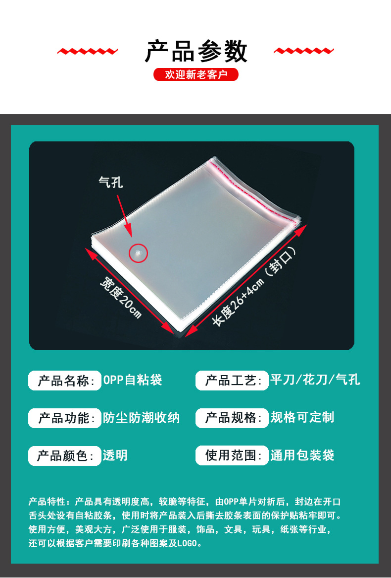 OPP自粘袋 透明塑料袋衣服包装袋 不干胶自封袋 pp袋子批发详情5