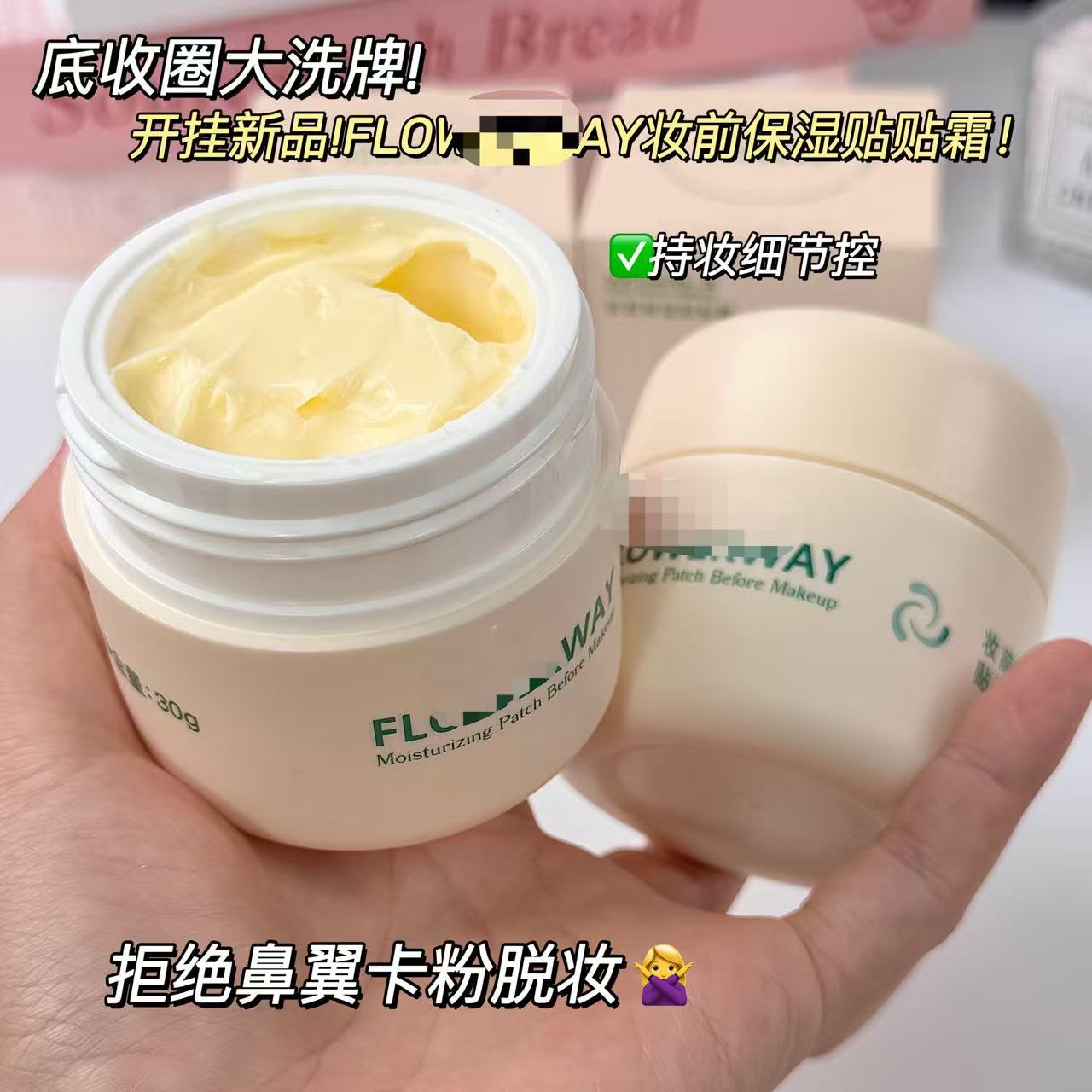 1023-179 拒绝卡粉！妆前保湿贴贴霜【小衫