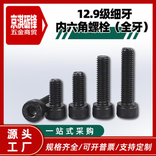 ��12.9��������������˨ȫ����M8-M48�ߏ��Ȱl�ڼ��z��˨���ۼ���