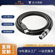 USB-A转卡侬母音频线 XLR 话筒麦克风连接线直播K 歌录音棚专用线