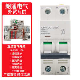 外贸专供光伏直流断路器NTC65-63DC空气开关2P63A MCB  DC1000V