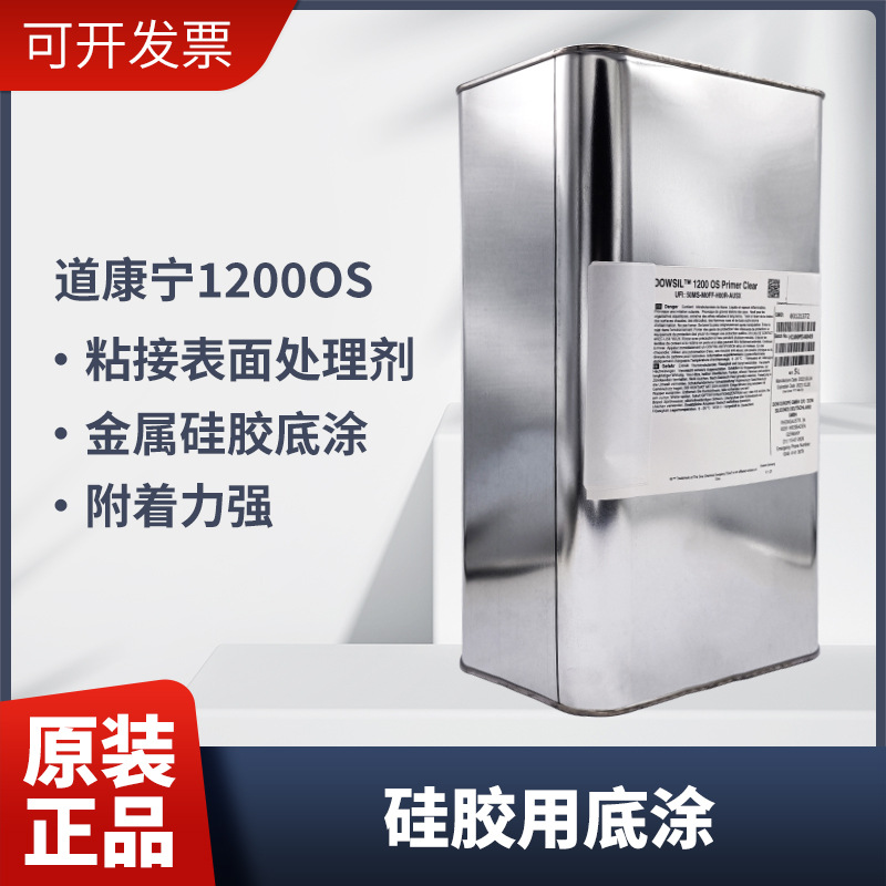 道康宁1200 OS底涂剂硅胶专用胶水处理剂 硅胶与金属铝合金粘合剂