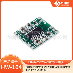 Ultra-micro digital workplace 2*3W D class PAM8403