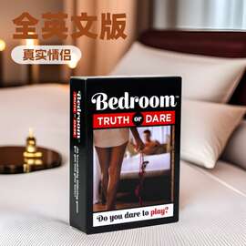全英文版bedroom truth  or dare情侣大冒险卧室约会游戏卡牌现货