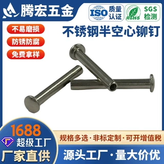 304不锈钢半空心铆钉 半圆头不锈钢铆钉非标敲击式半空心铆钉定制