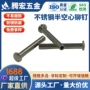半空心定制敲击304铆钉